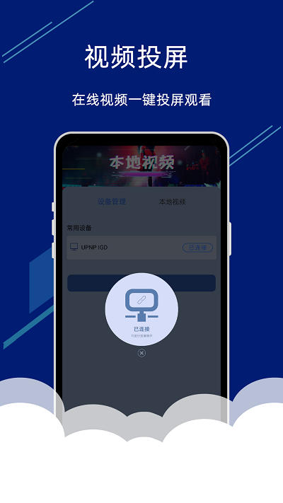 视频投屏助手截图0