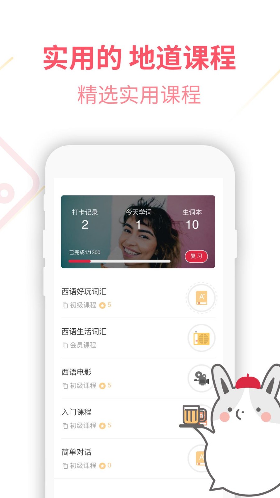 西班牙语U学院安卓版截图0
