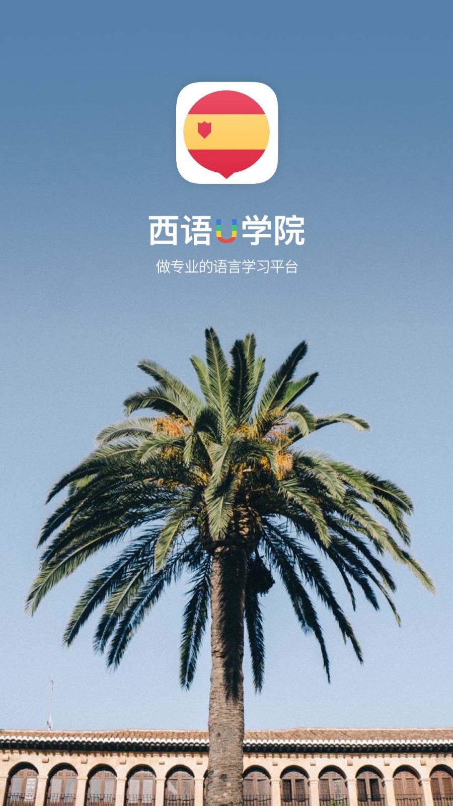 西班牙语U学院安卓版截图2