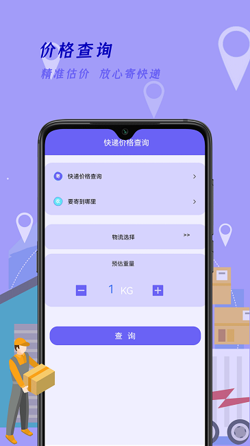 快递查询家截图1