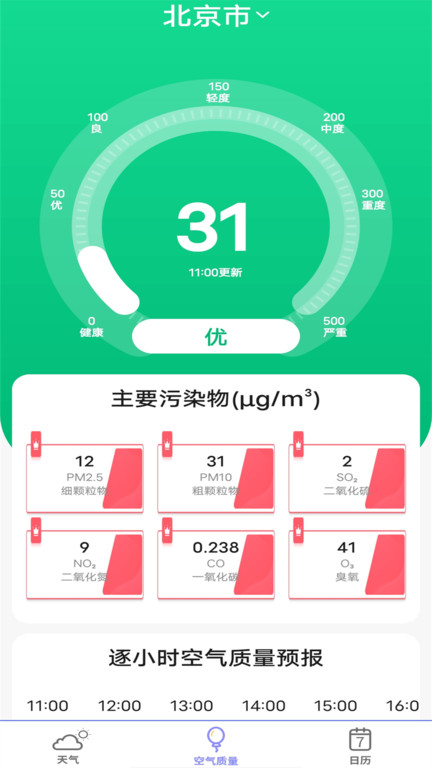 实时天气预报王截图0