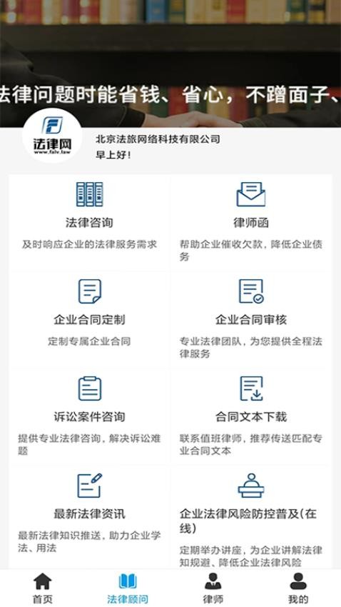法律网截图0