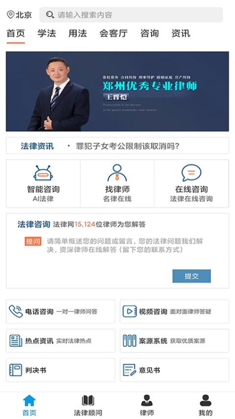 法律网截图1