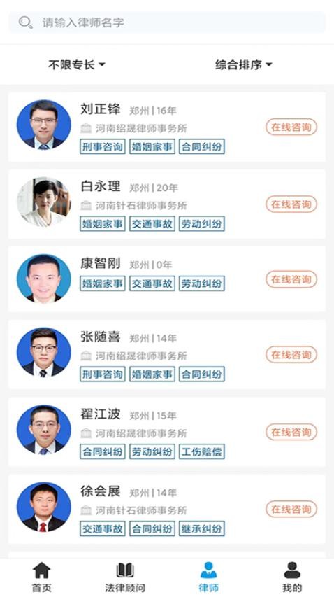 法律网截图2