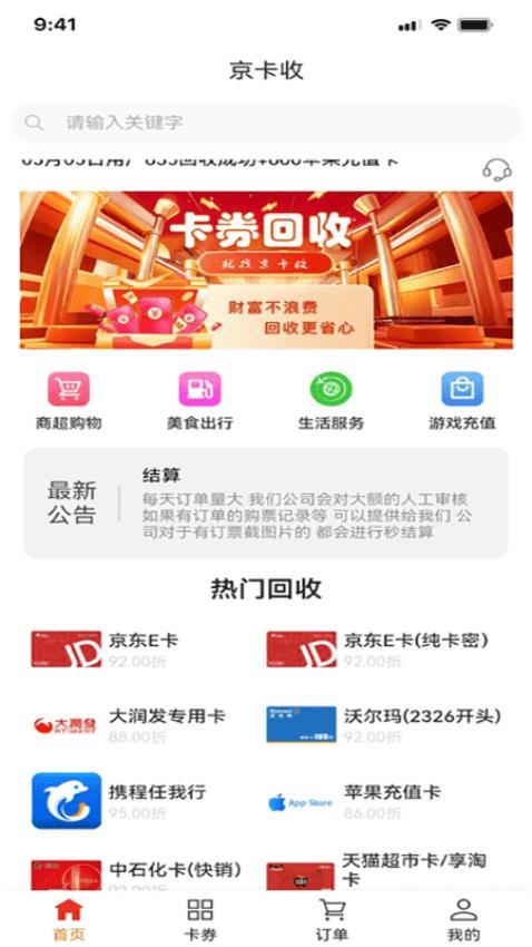 京卡收截图2
