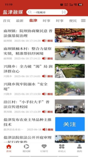 盐津融媒截图1