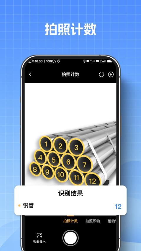 AI测量扫描王截图2