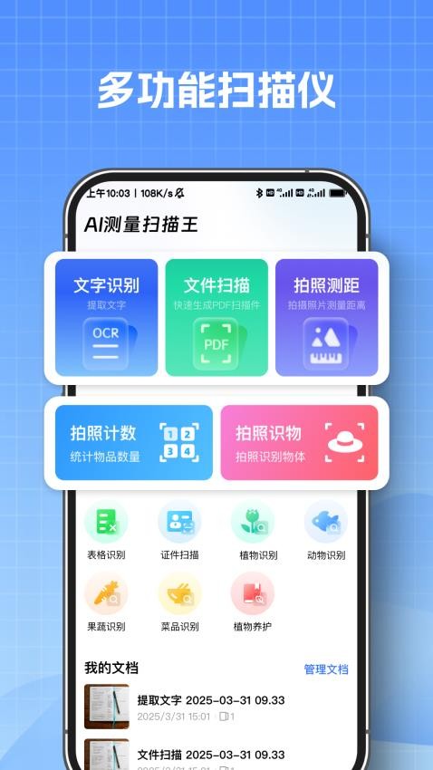 AI测量扫描王截图1