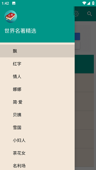 世界名著精选截图1