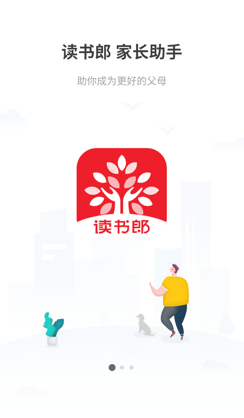 读书郎家长助手截图1