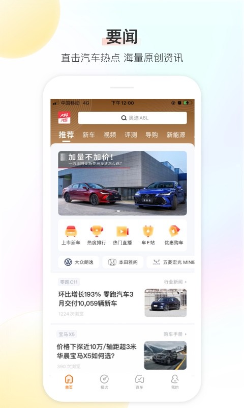 大料汽车截图1