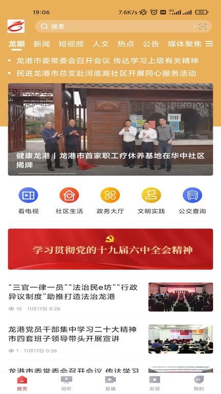 龙港在线截图0