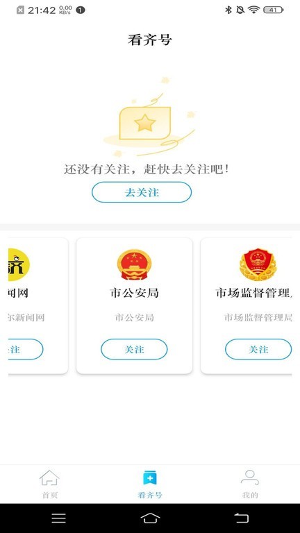 看齐通截图0