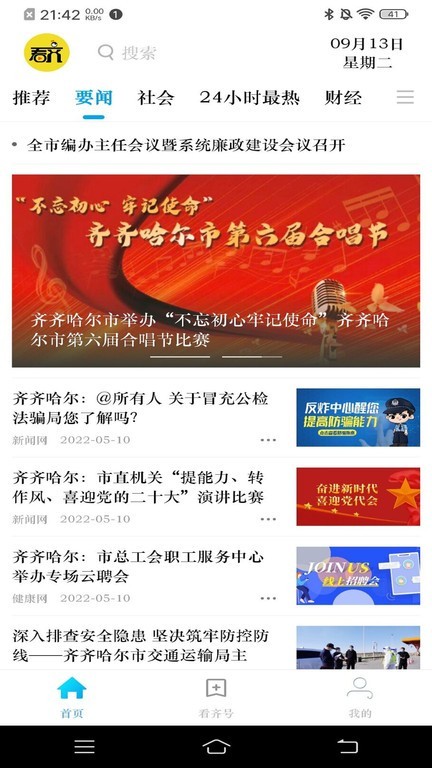看齐通截图1