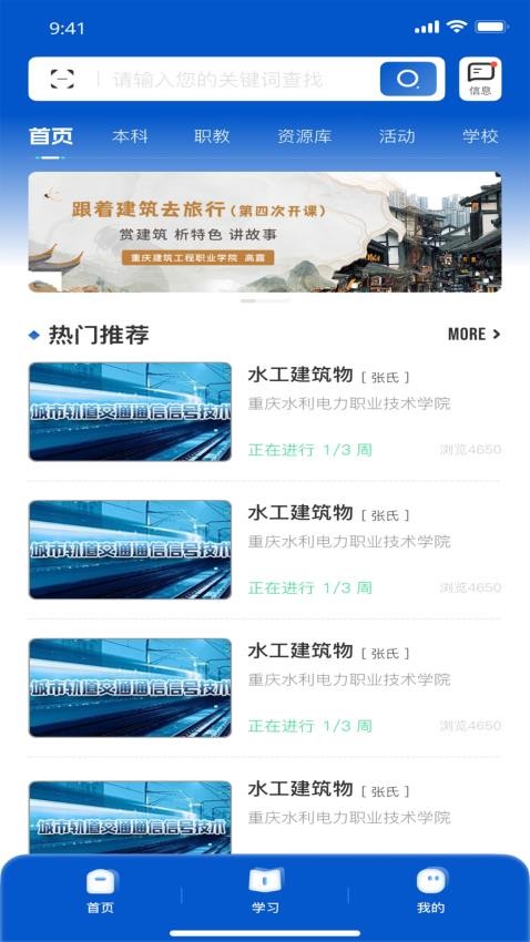 高教在线截图0