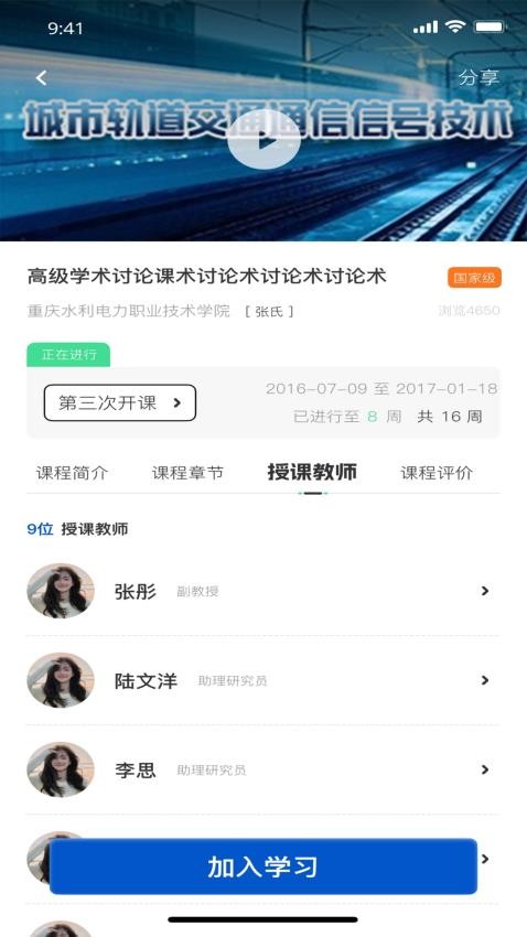 高教在线截图2