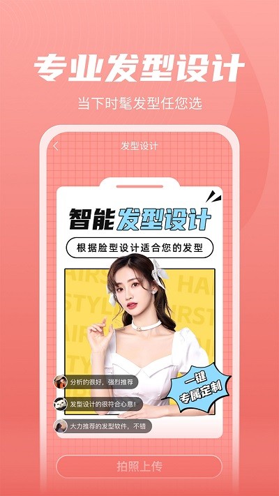 最美发型截图2