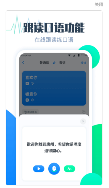 粤语翻译帮截图0