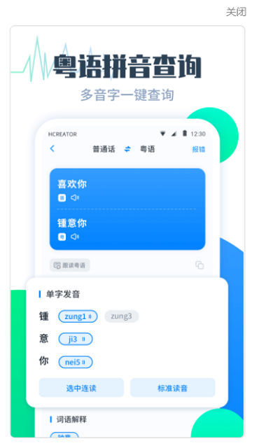 粤语翻译帮截图2