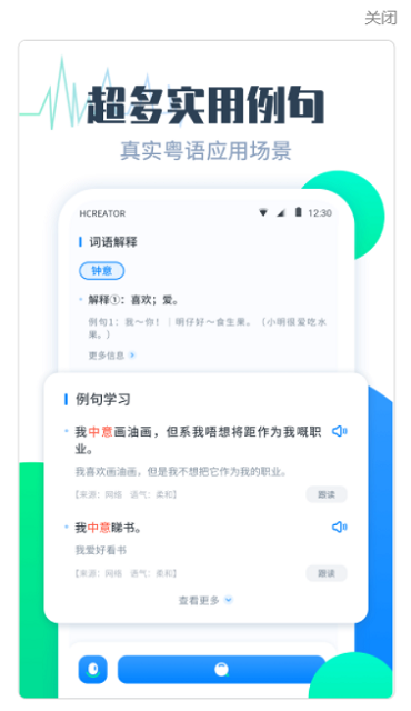 粤语翻译帮截图1