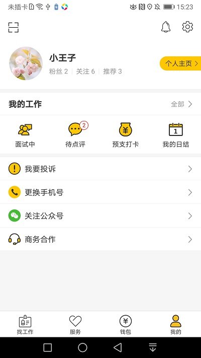 黄小豹招聘截图0