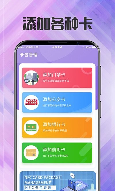 nfc门禁卡管家截图2