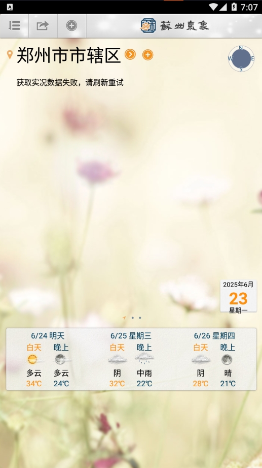 苏州气象截图1