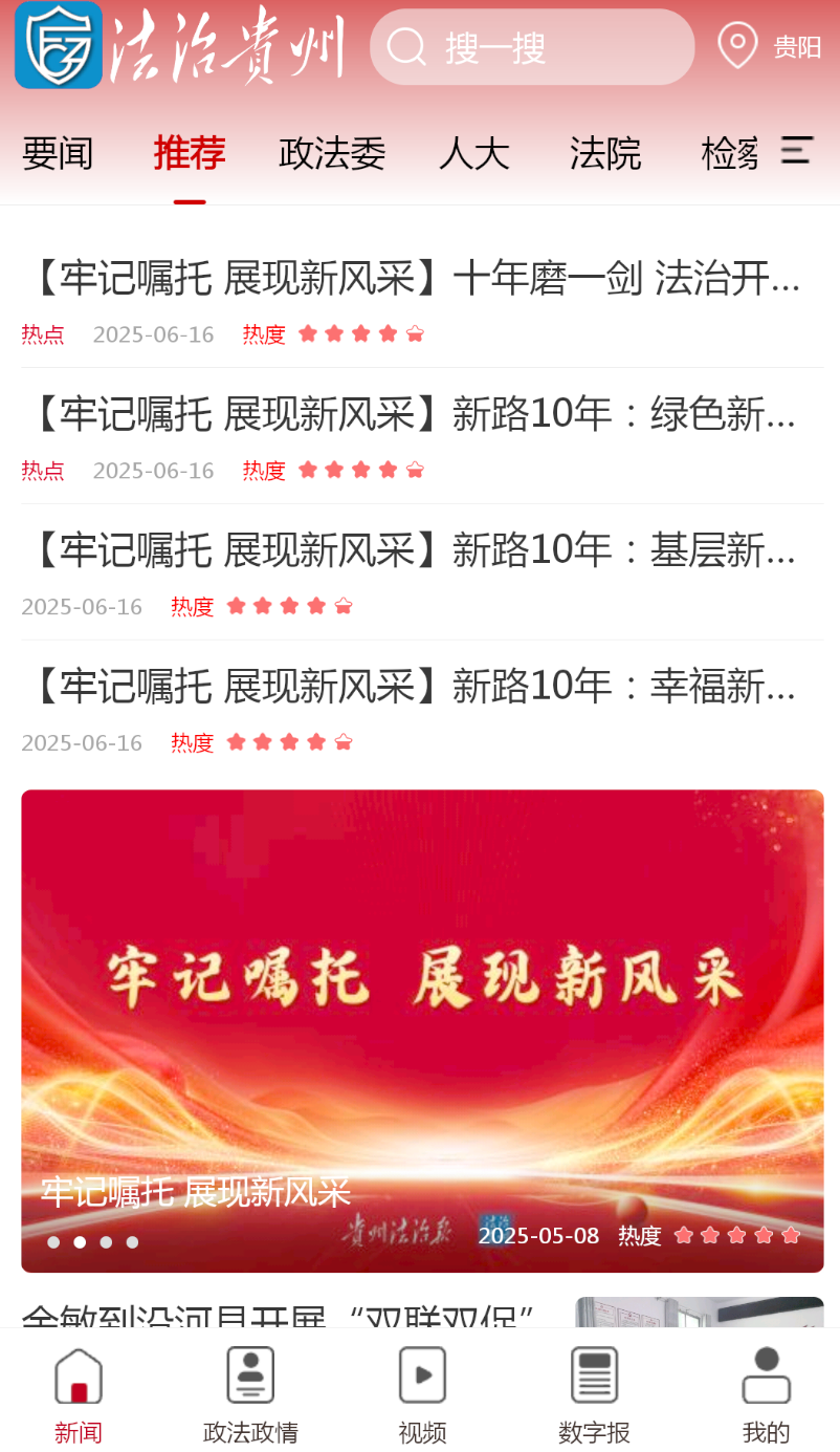 法治贵州截图0