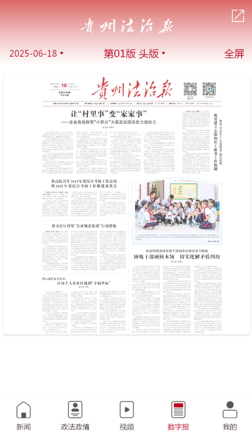 法治贵州截图2