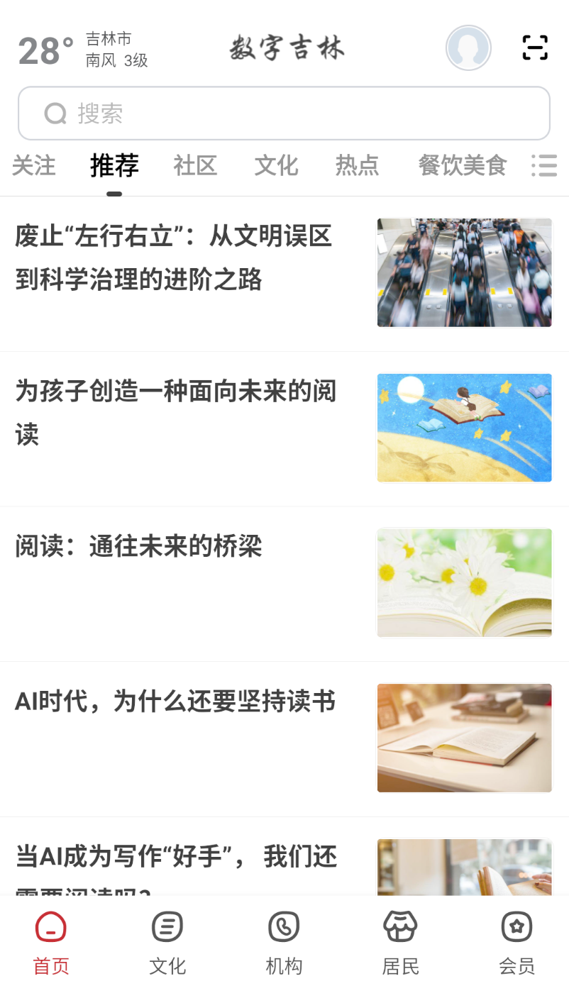 数字吉林截图2