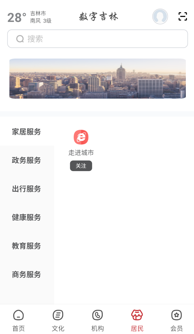 数字吉林截图0
