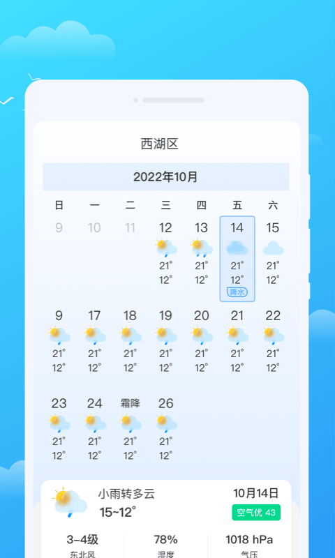 好彩天气预报截图0