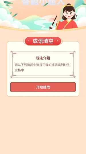 答题小超人截图0