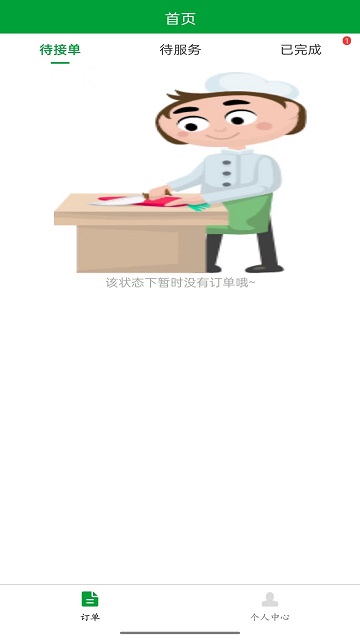 卿厨截图1