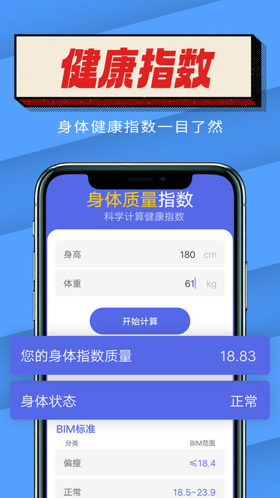起点计步截图2