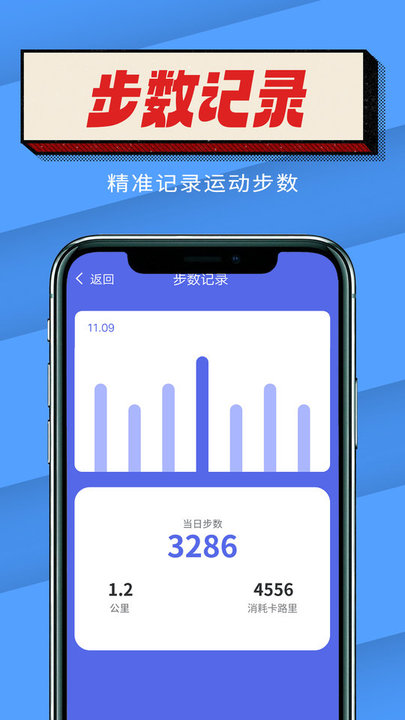 起点计步截图0