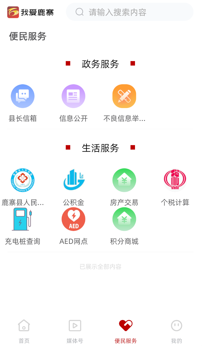 我爱鹿寨截图1