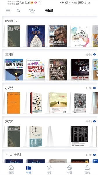 享书阁手机版截图0