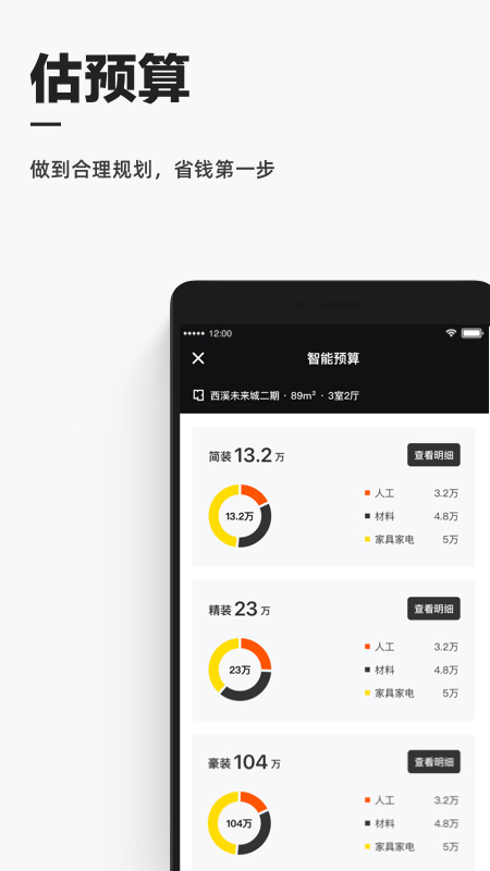 每平每屋截图1
