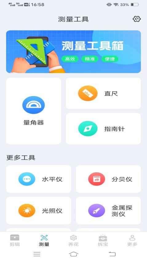 真能帮工具箱截图0