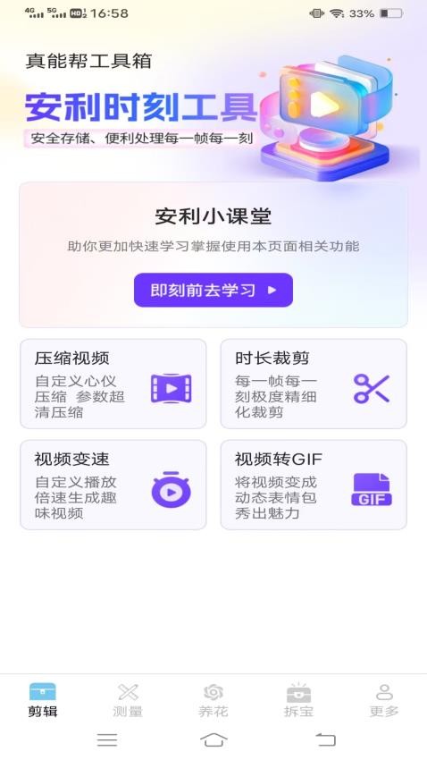 真能帮工具箱截图2