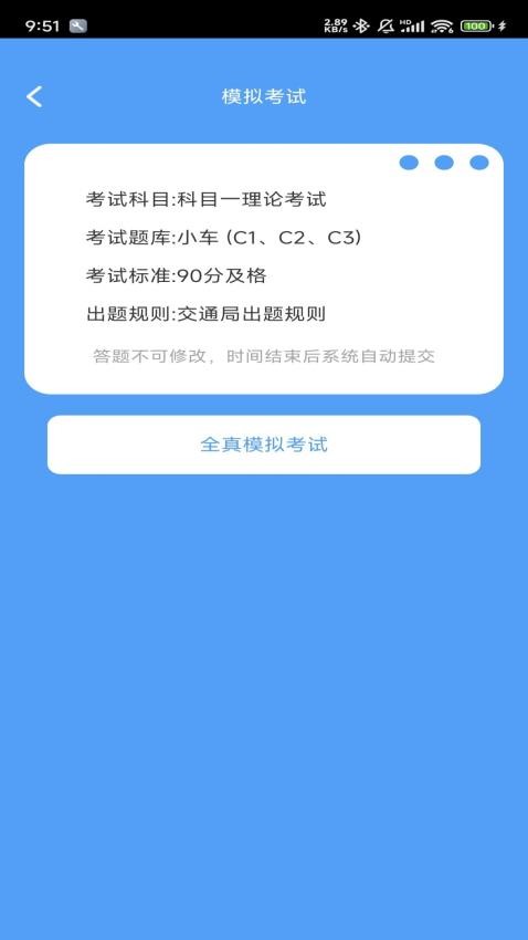 智才驾到截图1