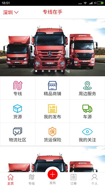 专线在手截图0