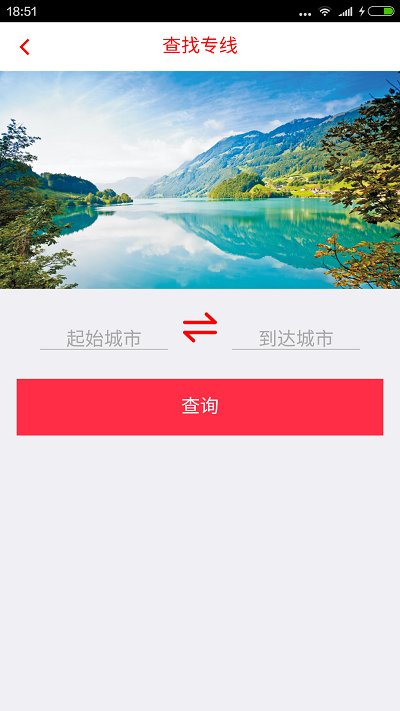 专线在手截图2