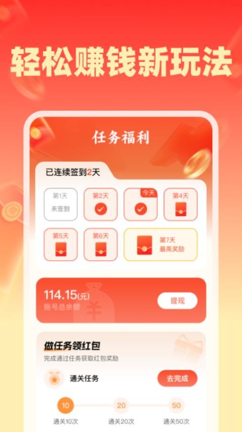 如意赚钱宝截图2