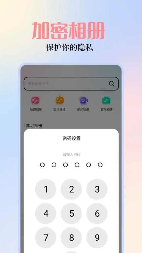 我的图库相册截图0