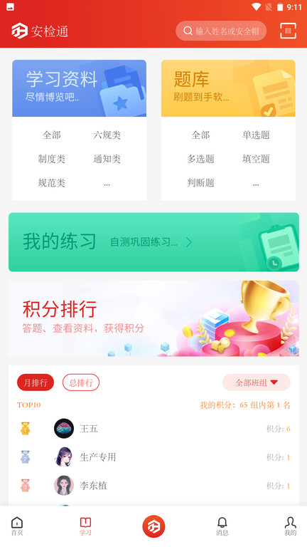 安检通截图1