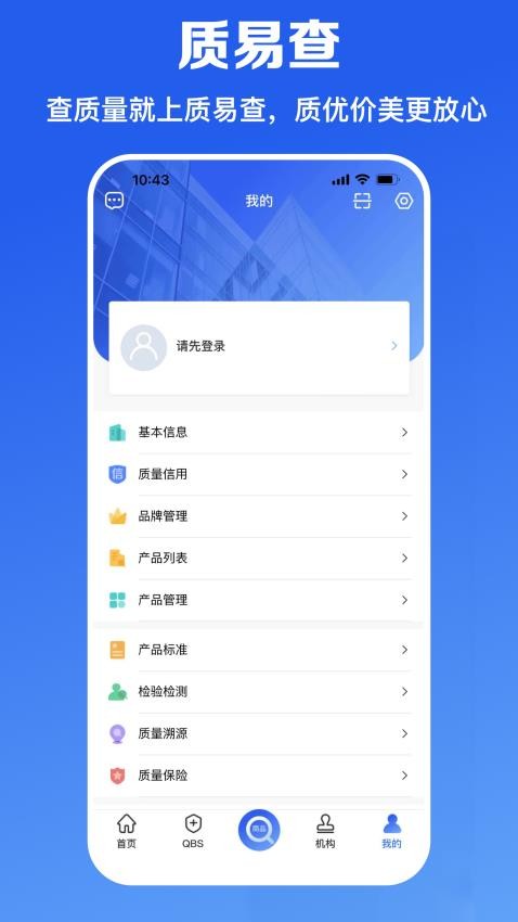 质易查截图1
