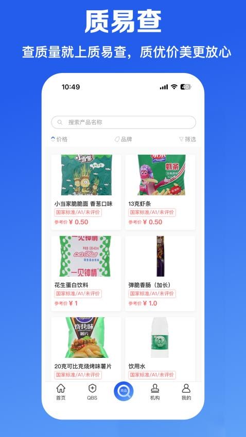 质易查截图2