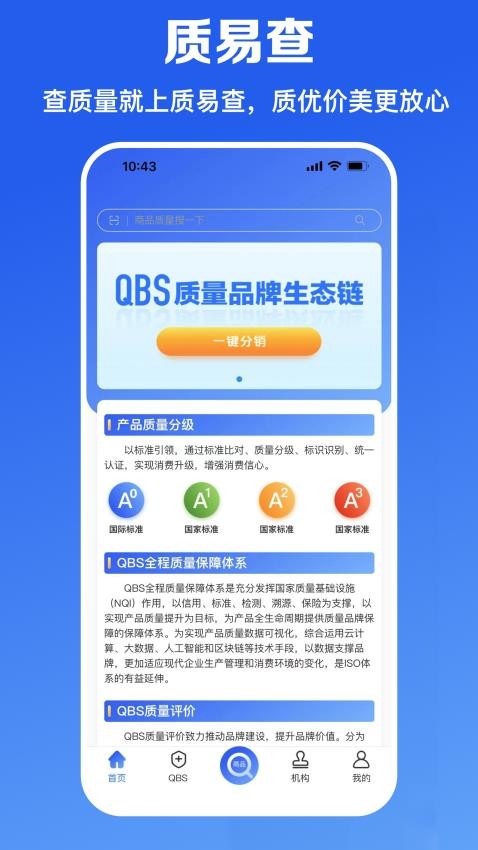 质易查截图0